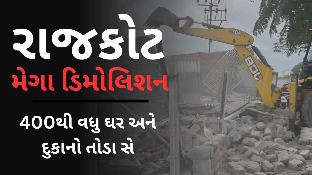 Rajkot Demolition of 1,380 illegal homes and shops is currently process in Rajkot