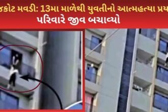 Rajkot Mavdi 13ma male yuvati atmhatya prayas parivar ne jiv bachavyo