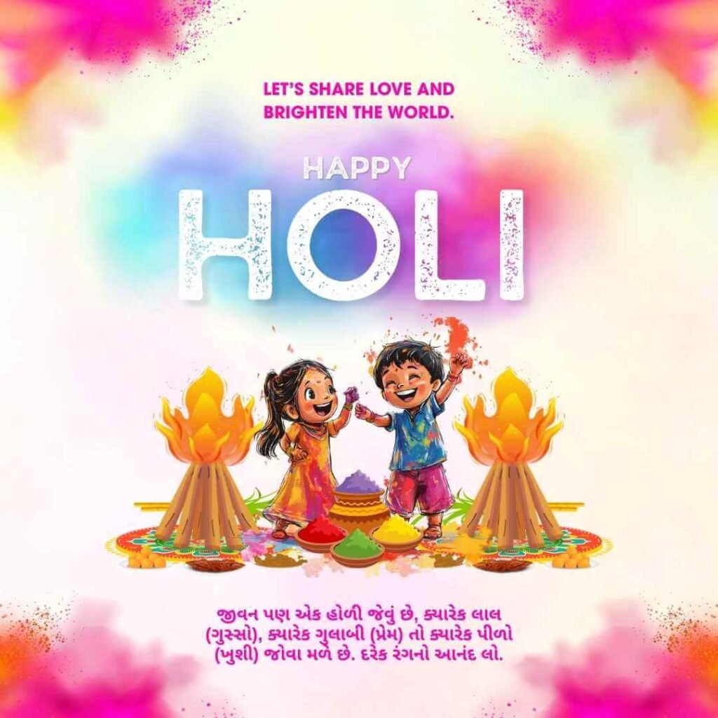 Happy Holi status 2026 in Gujarati