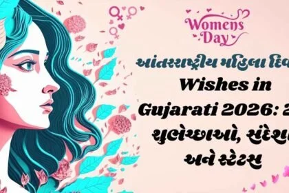 Happy International Womens Day Wishes in Gujarati 2026