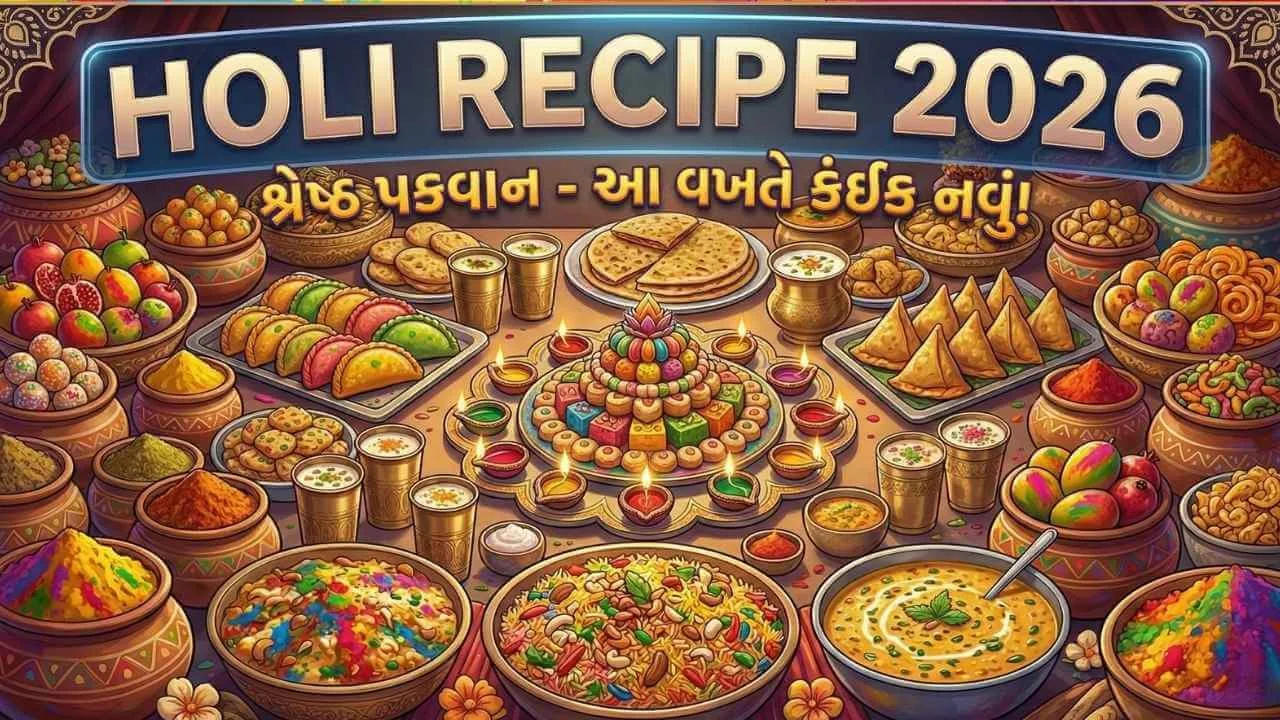 Holi Recipe Gujarati 2026