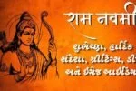 Ram Navami Wishes in Gujarati with DP and Images