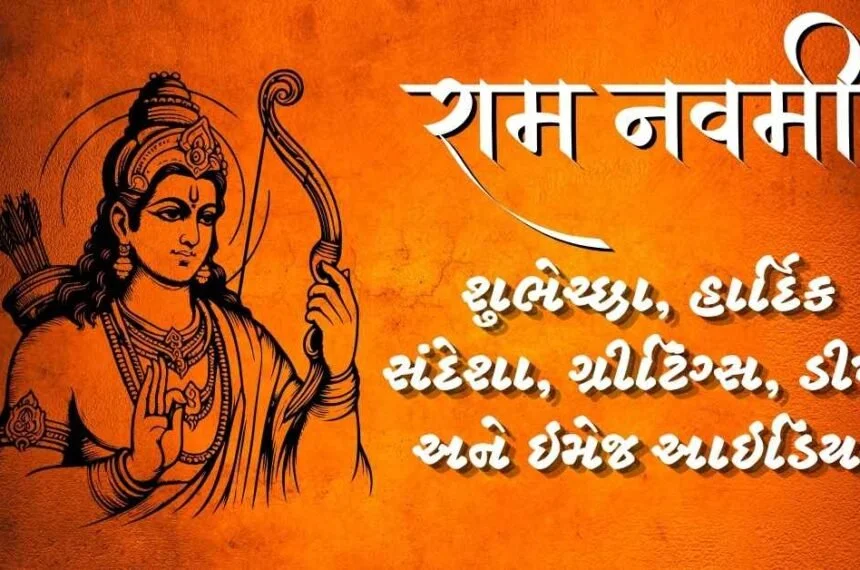 Ram Navami Wishes in Gujarati with DP and Images