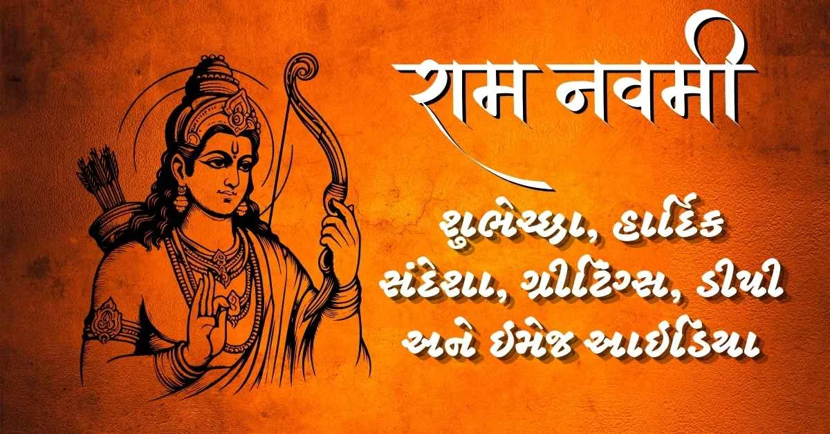 Ram Navami Wishes in Gujarati with DP and Images